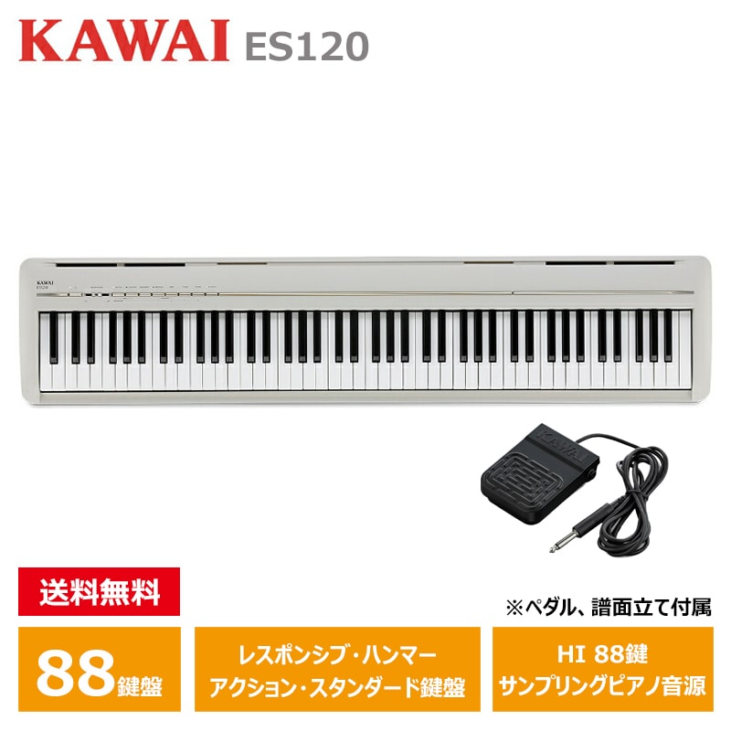 KAWAI ES120LG カワイ 電子ピアノ 88鍵盤 ライトグレー Filo (フィーロ