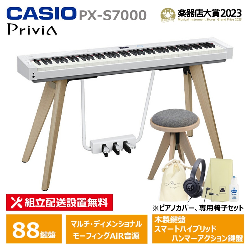 CASIO PX-S7000WE ＋ 専用椅子 CC-7 ＋ ヘッドフォン セット カシオ