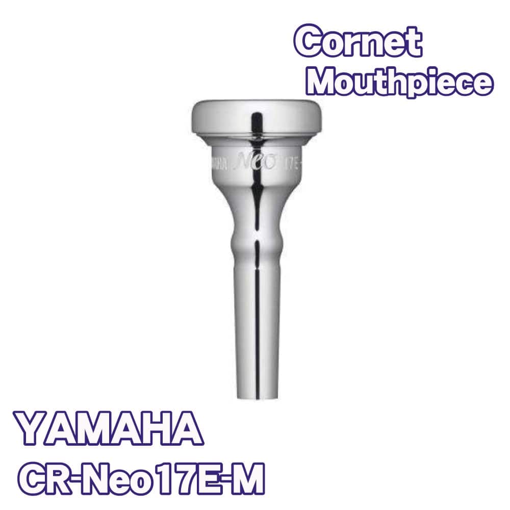 B♭コルネットマウスピース Neo 17E-M: 管楽器｜三木楽器公式通販サイト