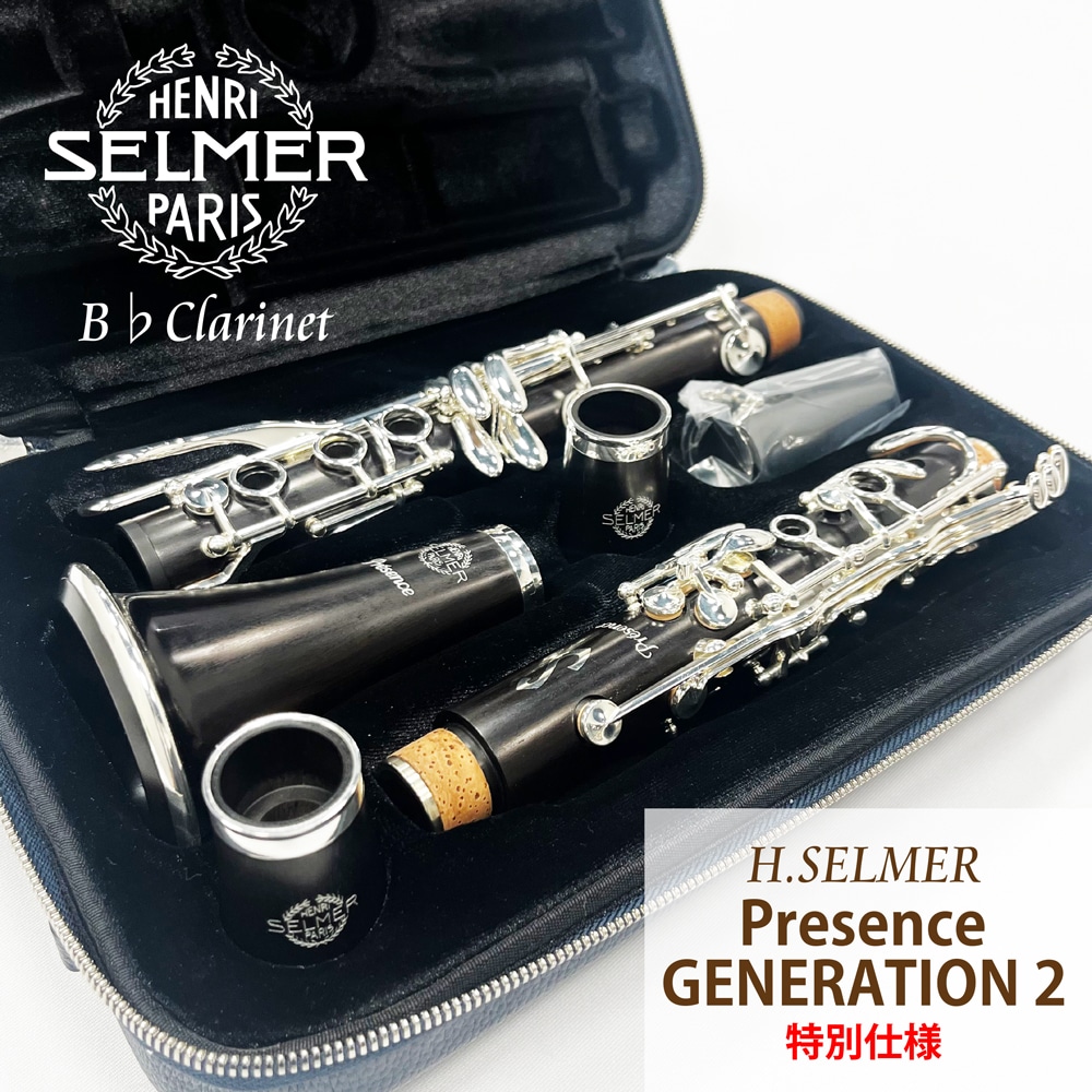 セルマー b♭クラリネット Presence GENERATION 2 特別仕様【金井信之