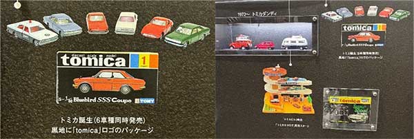 第13回 55周年ファン感謝祭“トミカ オーナーズ ミーティング”レポート