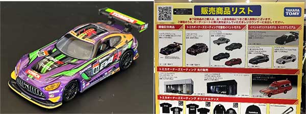 第13回 55周年ファン感謝祭“トミカ オーナーズ ミーティング”レポート