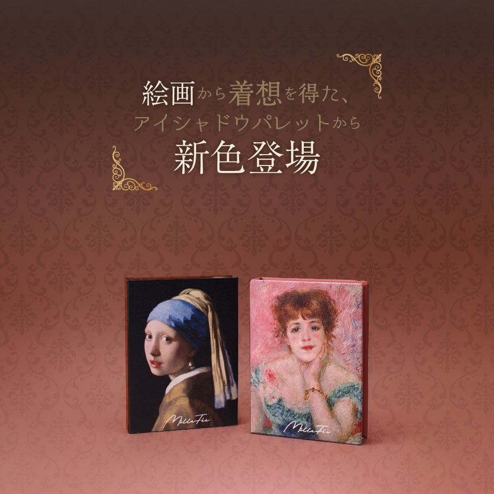 ミルフィー 絵画アイシャドウ 2024新色