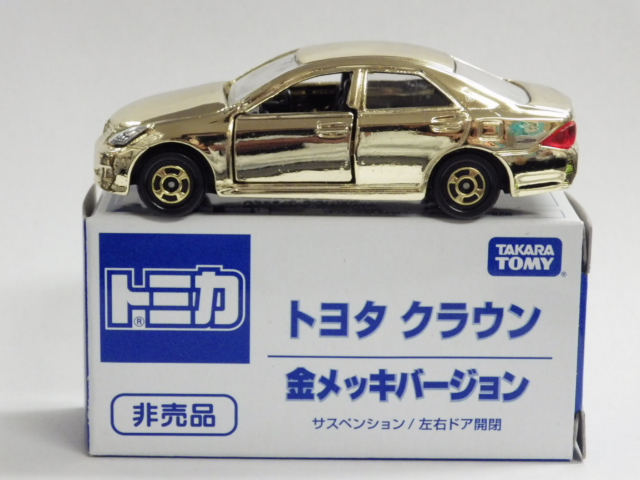 ミニカーショップグローバル - トミカ 非売品 トヨタ マークX 覆面
