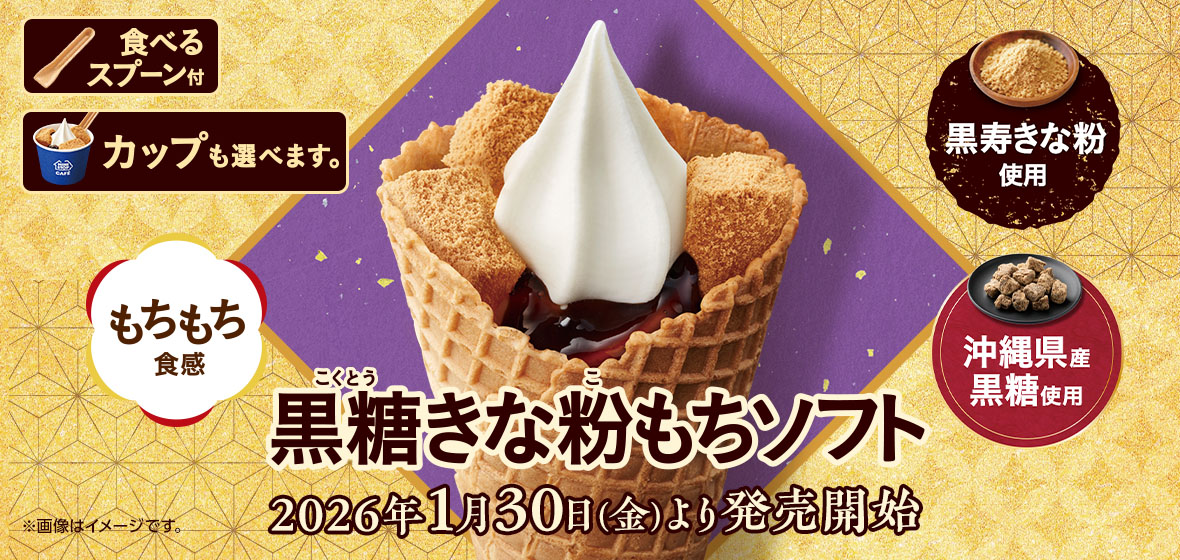 歴代のメロンソフト | ミニストップのソフトクリーム | ミニストップ