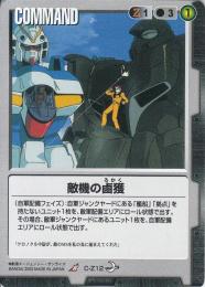 ミントモール / MINT 札幌店 / ガンダムウォー 敵機の鹵獲 月下の戦塵