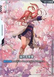 ミントモール / MINT GAMES 池袋店 / 白【GD01-118】溢れる慈愛(U+)(β)