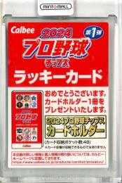 ミントモール / MINT 立川店 / 2024 カルビー プロ野球チップス 第1弾
