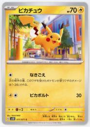 ミントモール / MINT 吉祥寺店 / 【sv2D】ピカチュウ[017/071](C)