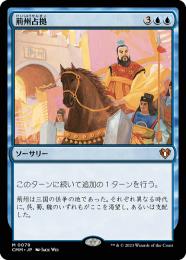 ミントモール / MINT GAMES MTG(東日本橋) / 【CMM】【JPN】【Foil