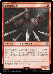 ミントモール / MINT GAMES MTG(東日本橋) / 【LTC】【JPN】《謙虚な