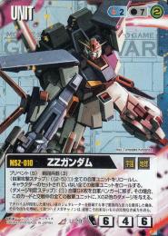 ミントモール / MINT 札幌店 / ガンダムウォー ZZガンダム ガンダム