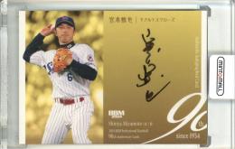 ミントモール / MINT 池袋店 / 2024 BBMプロ野球90周年カード 宮本慎也