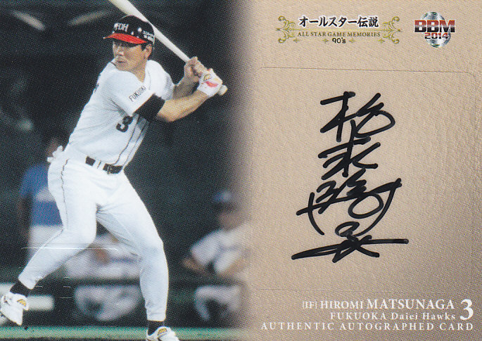 ミントモール / MINT 浦和店 / 2014BBMオールスター伝説 90's ダイエー