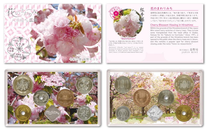 造幣局 : 令和6年花のまわりみち貨幣セットの通信販売について（2024年