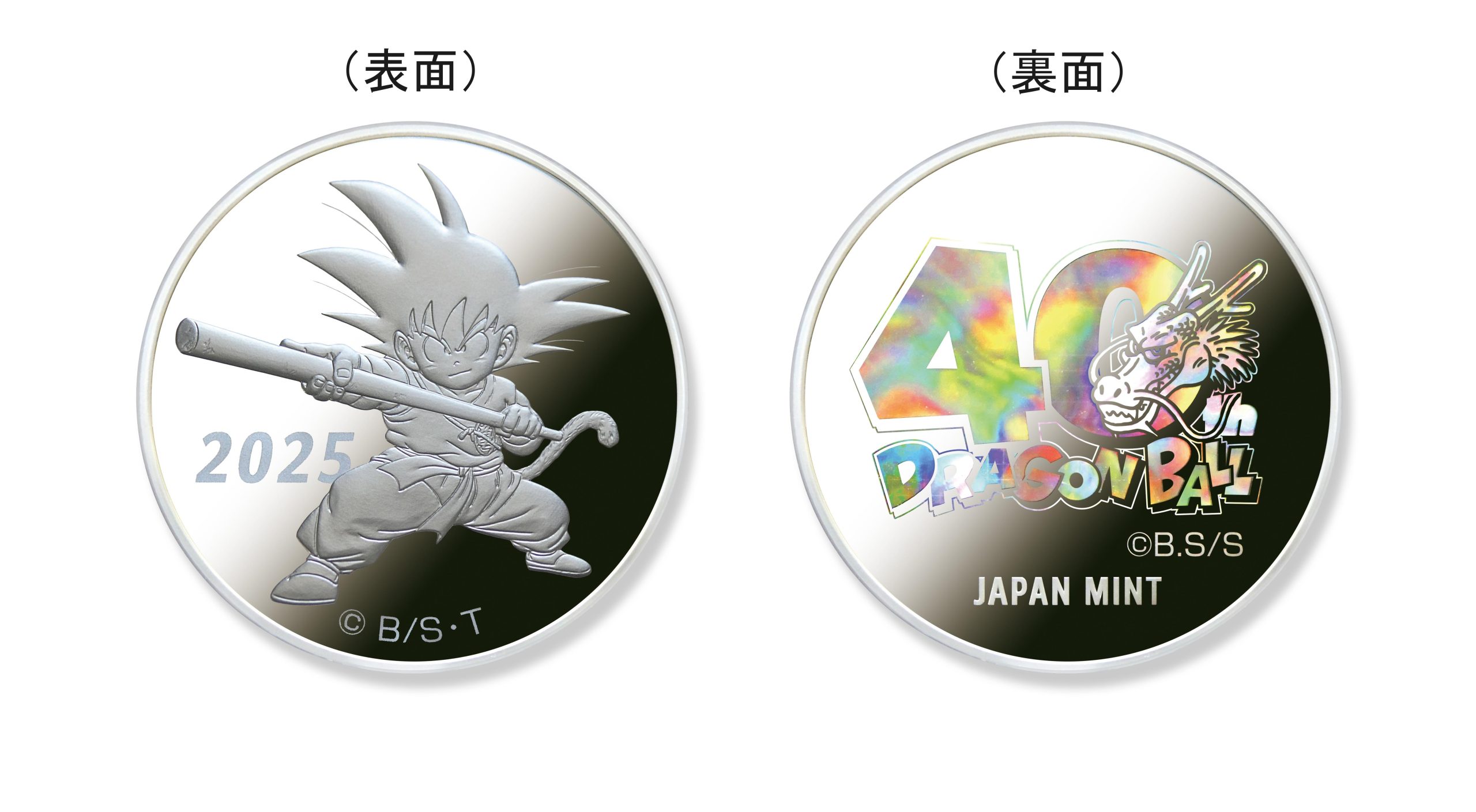 造幣局 : ドラゴンボール40周年記念2025プルーフ貨幣セットの通信販売