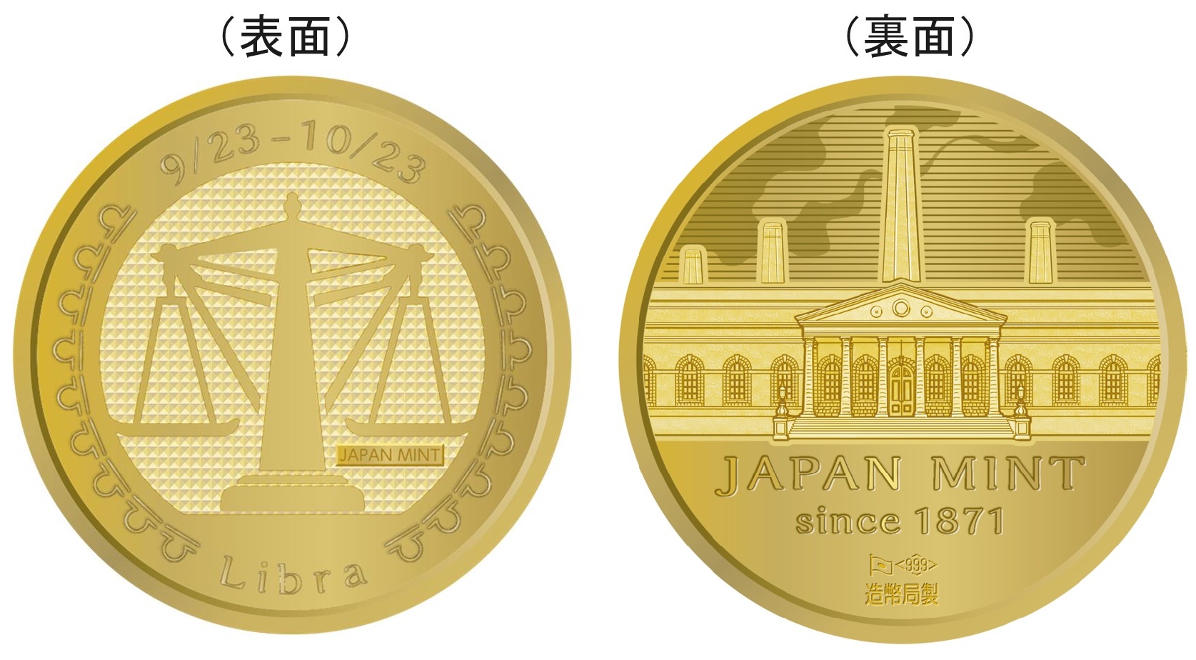 造幣局 : 純金メダル-星座-コレクション（天秤座）の販売について