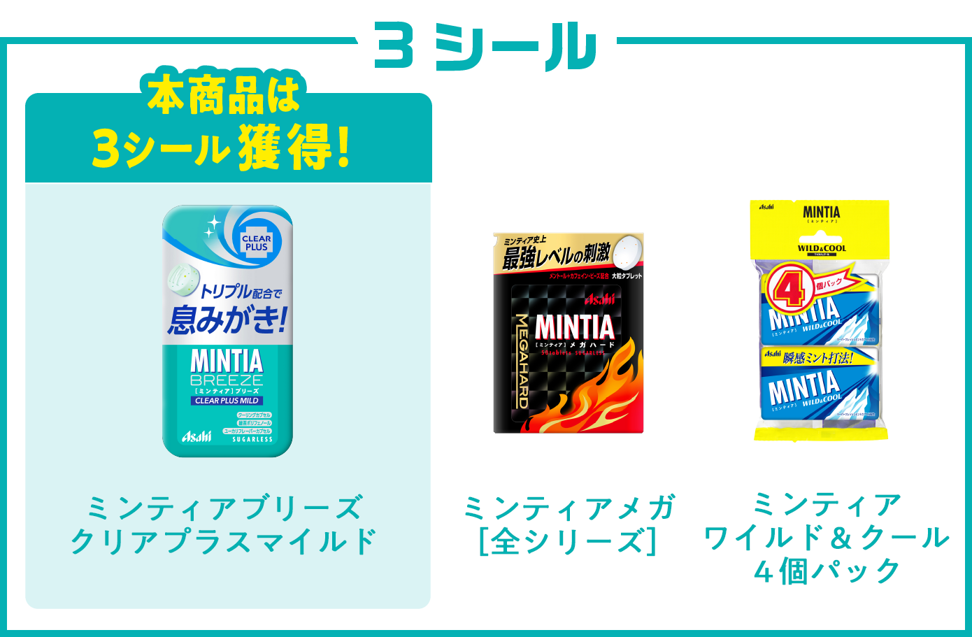 ミンティア購入レシートでオリジナルグッズが当たる！キャンペーン
