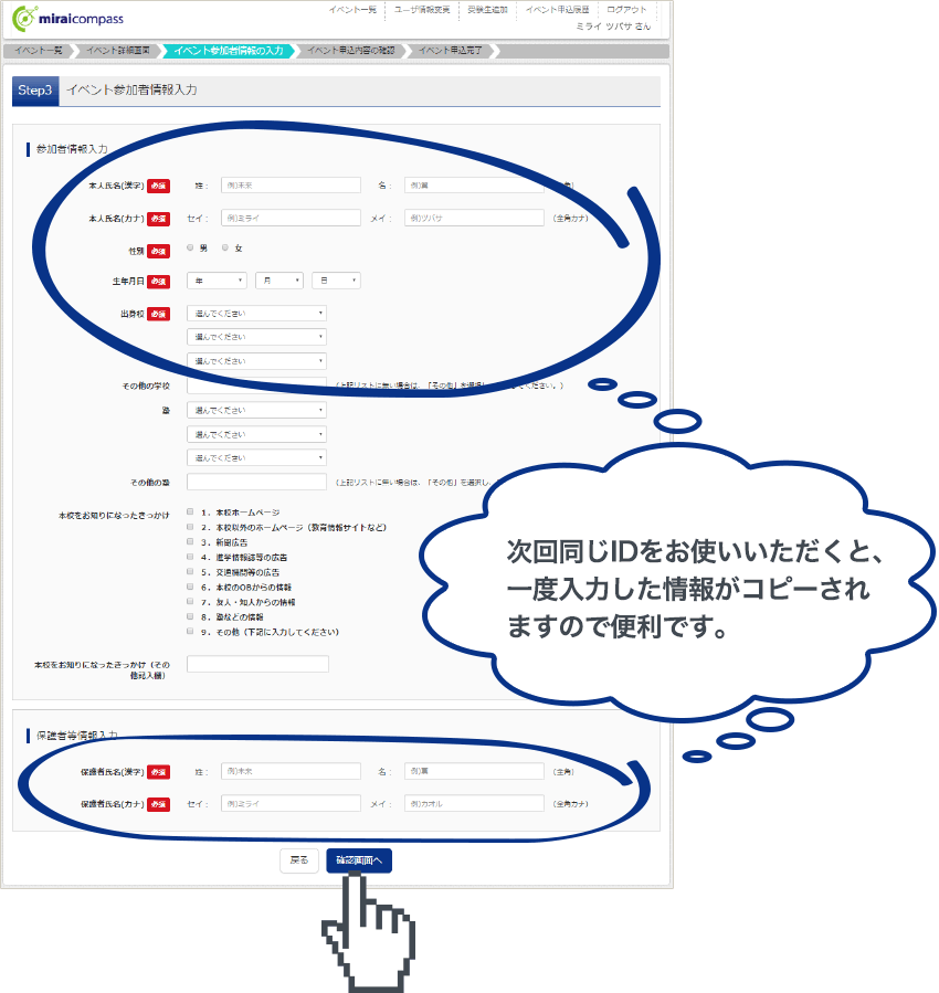 国私立中学、高等学校向けイベント予約サービスmiraicompass