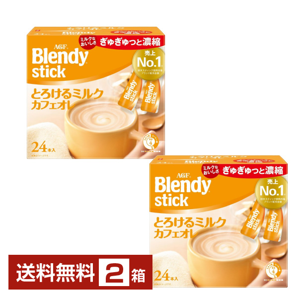 ブレンディ スティック とろけるミルクカフェオレ 味の素の通信販売