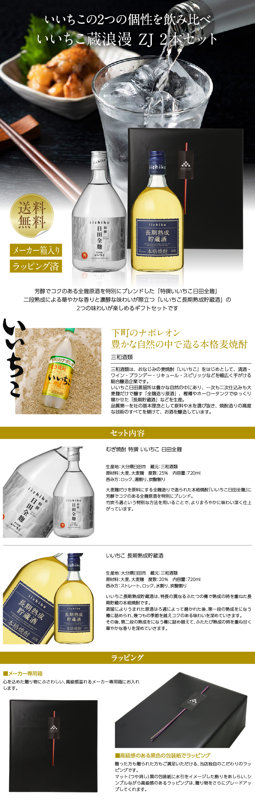 三和酒類 特撰 いいちこ 日田全麹＆いいちこの通信販売