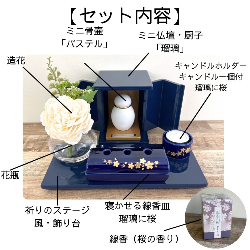 ミニ仏壇・祈りの小箱「瑠璃」 厨子タイプ小 （日本製・漆仕上げ