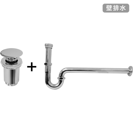 Pトラップセット(オーバーフローなし)【壁排水】(WA08221P)｜洗面所