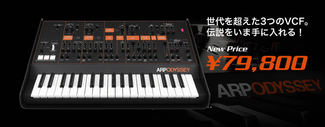 KORG ARP ODYSSEY 新価格¥79,800！世代を超えた3つのVCFの伝説をいま手