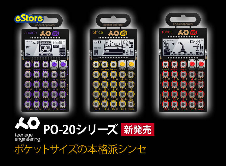 Teenage Engineeringの新製品、PO-20シリーズが発売！ | Rock oN