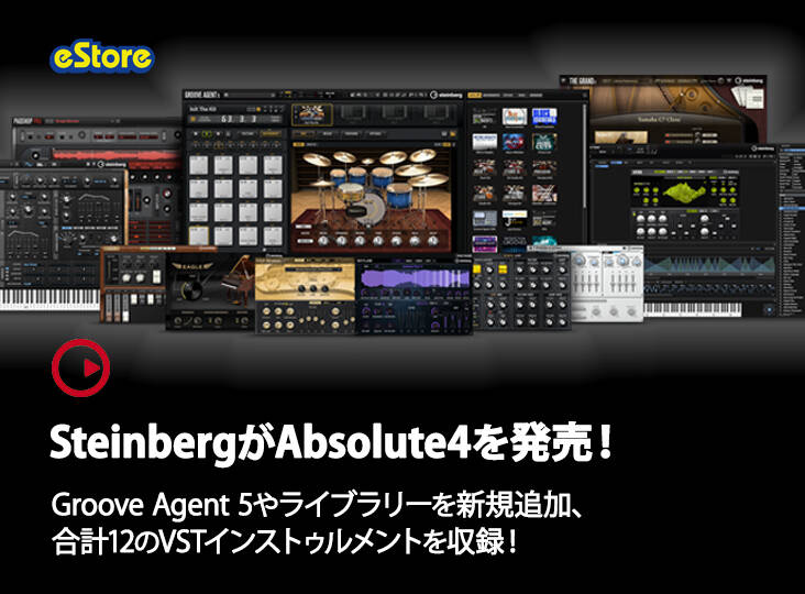 SteinbergがAbsolute4を発売！ | Rock oN Company | DTM DAW 音響機器