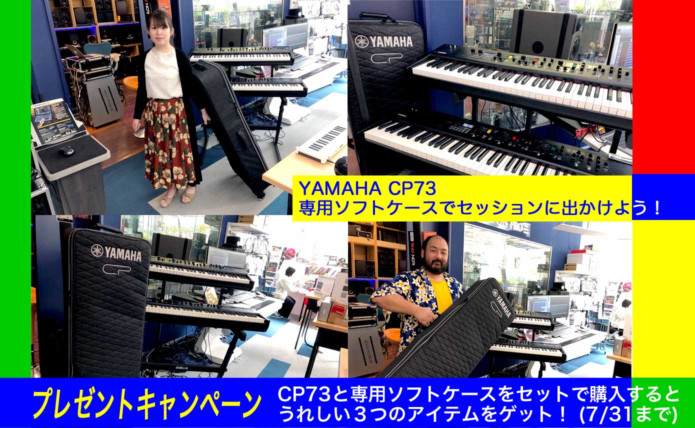 CP73を専用ソフトケースにいれた重さで体感！ | Rock oN Company | DTM