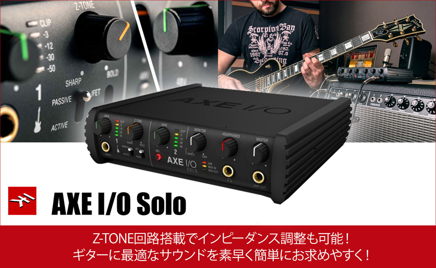 IK Multimediaが本物のギターサウンドを録るためのレコーディング