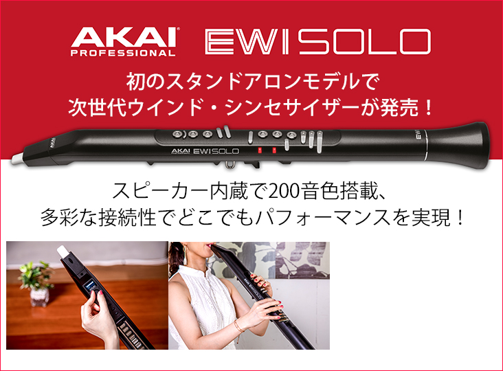 AKAI Professionalがスピーカー内蔵で初のスタンドアロンモデルの