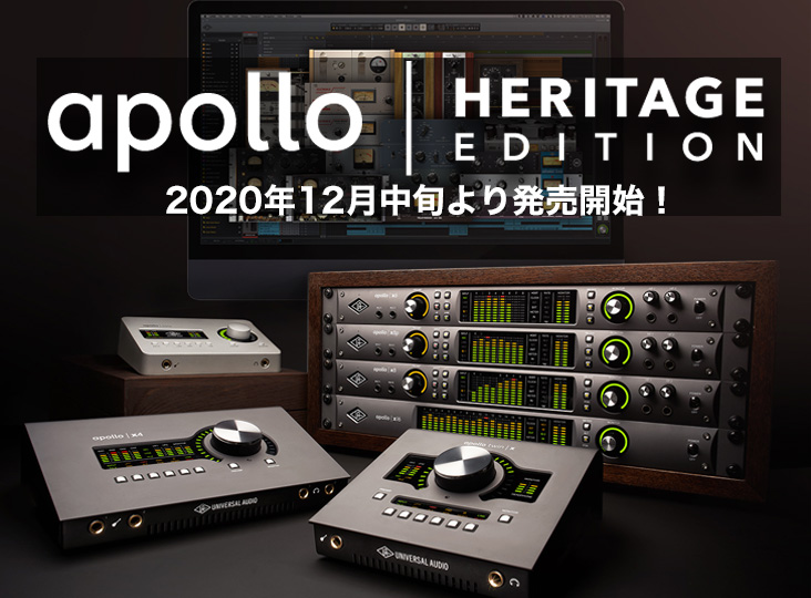 Universal Audio Apolloシリーズに「Heritage Edition」登場!! | Rock