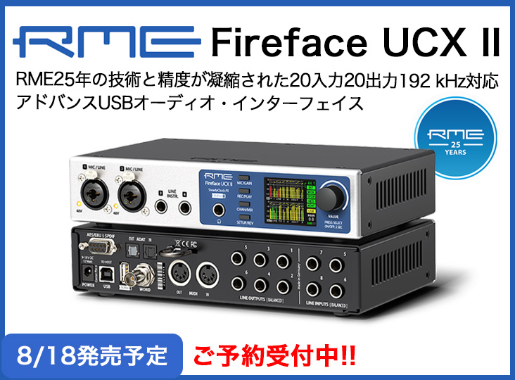RMEがUSBオーディオ・インターフェイスの最新モデル「Fireface UCX II