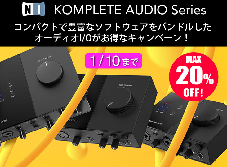 Native Instrumentsがオーディオ・インターフェースKOMPLETE AUDIOが