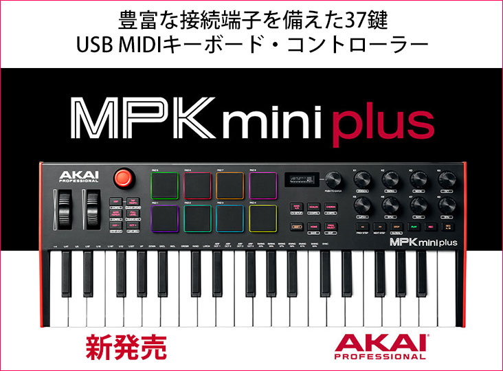 AKAI Professionalが、豊富な接続端子を備えた37鍵USB MIDIキーボード