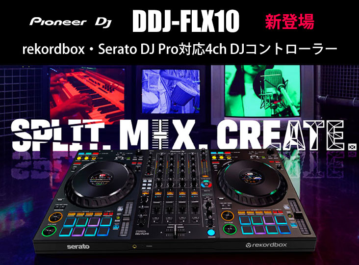 Pioneer DJがrekordbox・Serato DJ Pro対応4ch DJコントローラー「DDJ