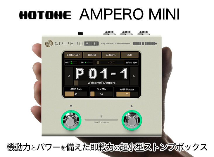 HOTONE Ampero Mini発売！機動力とパワーを備えた即戦力の超小型