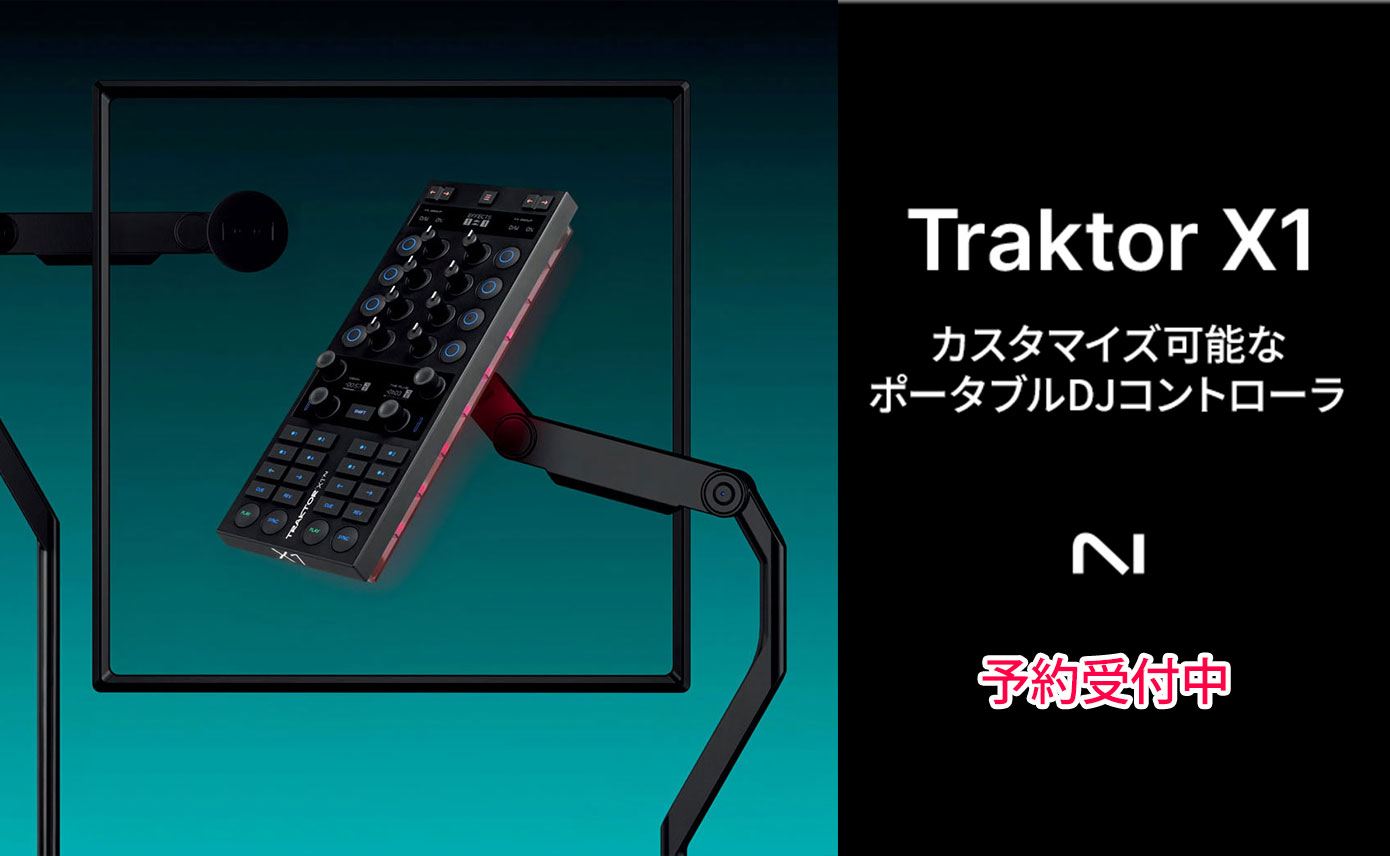 Native Instrumentsが、新製品TRAKTOR X1 MK3を発表！1台のポータブル