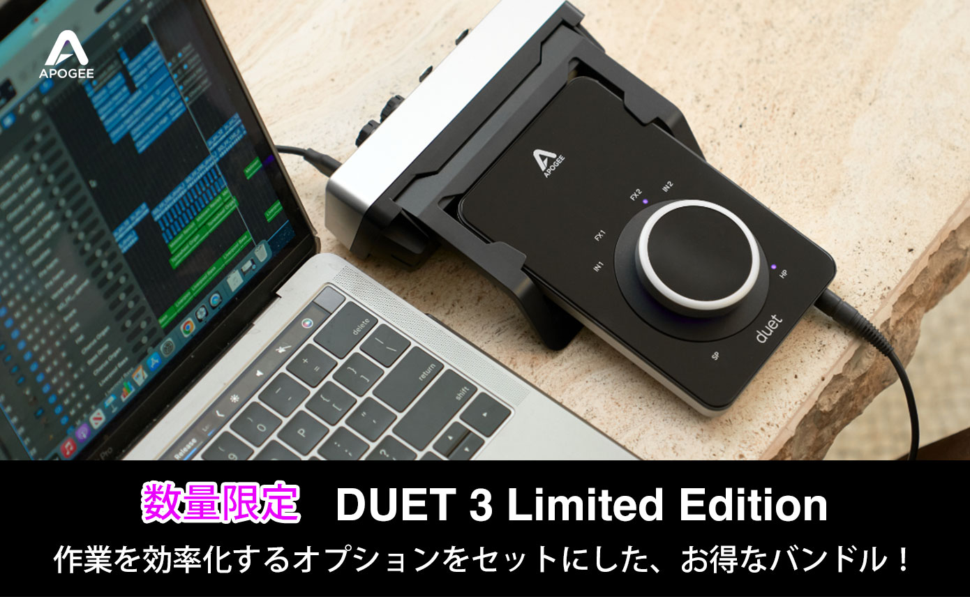 Apogee DUET 3 Limited Editionが登場！プロ・クオリティの