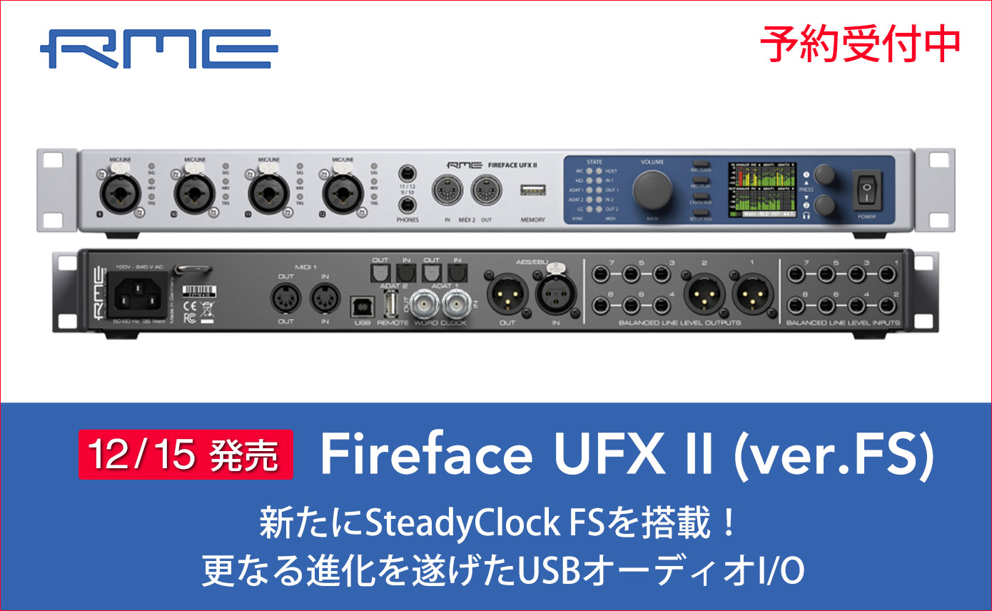 RMEが新たにSteadyClock FSを搭載した「Fireface UFX II（ver.FS)」を