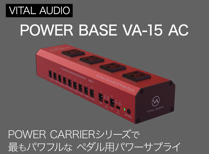 Vital Audio から、シリーズで最もパワフルな ペダル用パワーサプライ