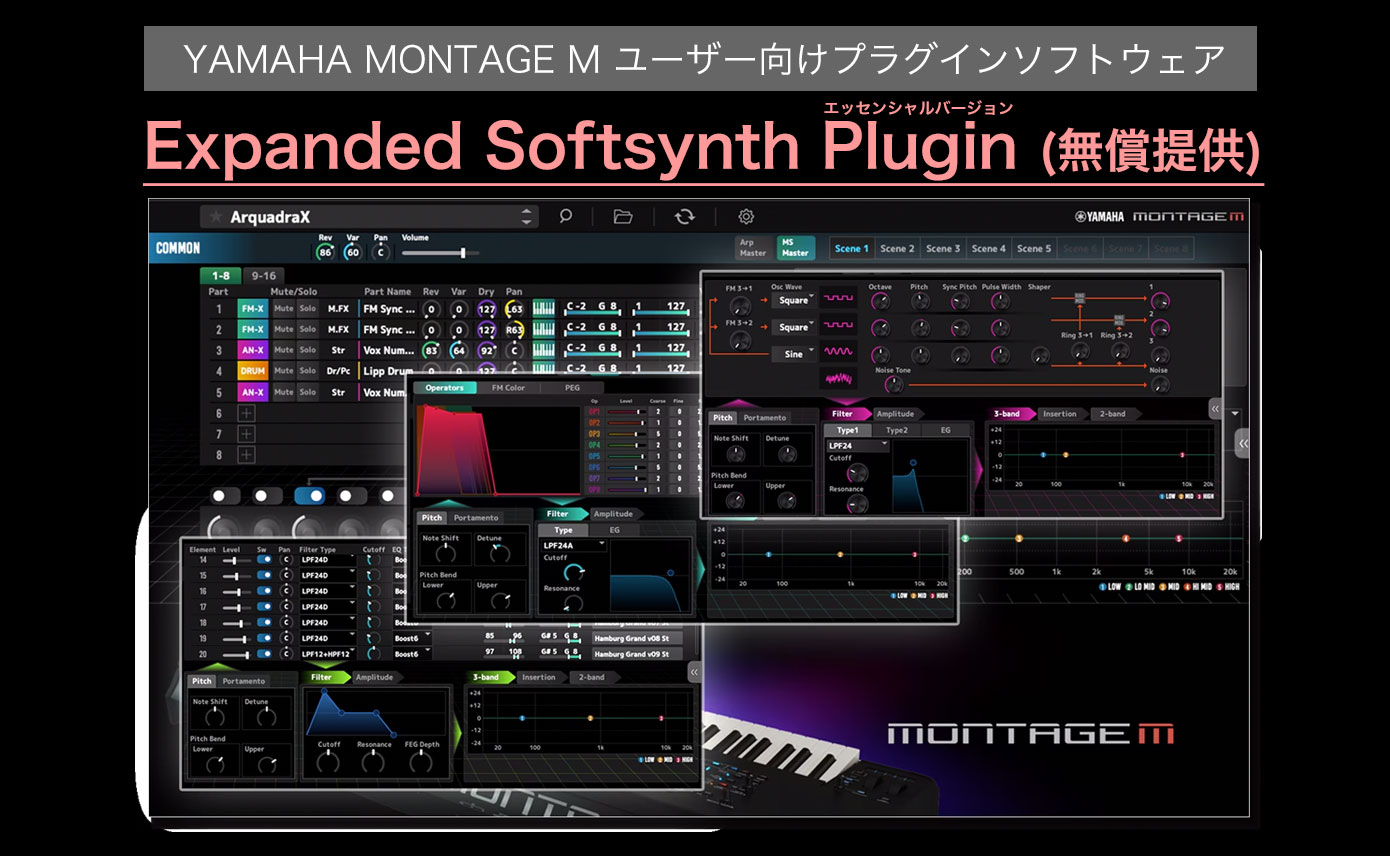 YAMAHA MONTAGE M をソフトシンセ化したプラグイン(エッセンシャル