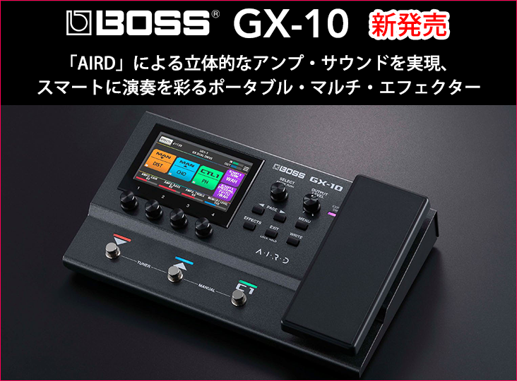 BOSSがスマートに演奏を彩るポータブル・マルチ・エフェクター「GX-10