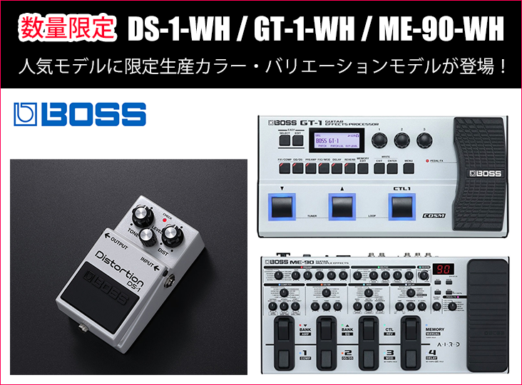 BOSSのエフェクターペダルに限定生産カラー・バリエーションモデル「DS