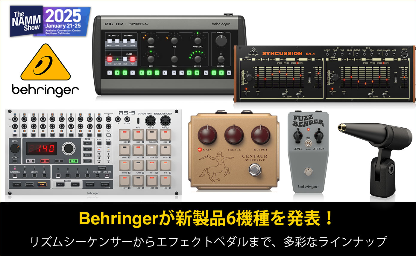 Behringerが新製品6機種を発表！リズムシーケンサーモジュールや16ch