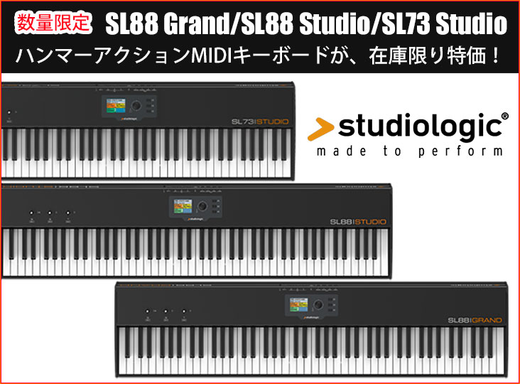 StudiologicのハンマーアクションMIDIキーボード3モデル（SL88 Grand
