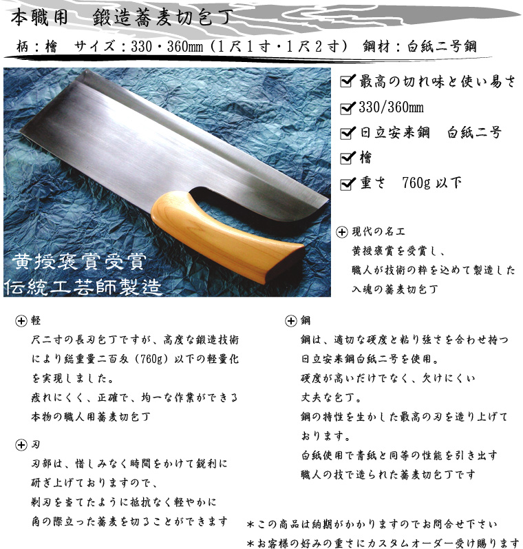 本職用鍛造蕎麦切包丁｜厨房・キッチン用品の専門店！ Misaka Zoo