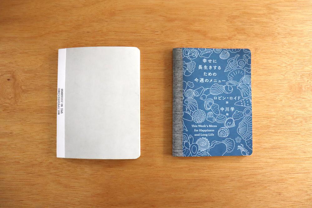 詩画集『幸せに長生きするための今週のメニュー』をつくりながら考えた